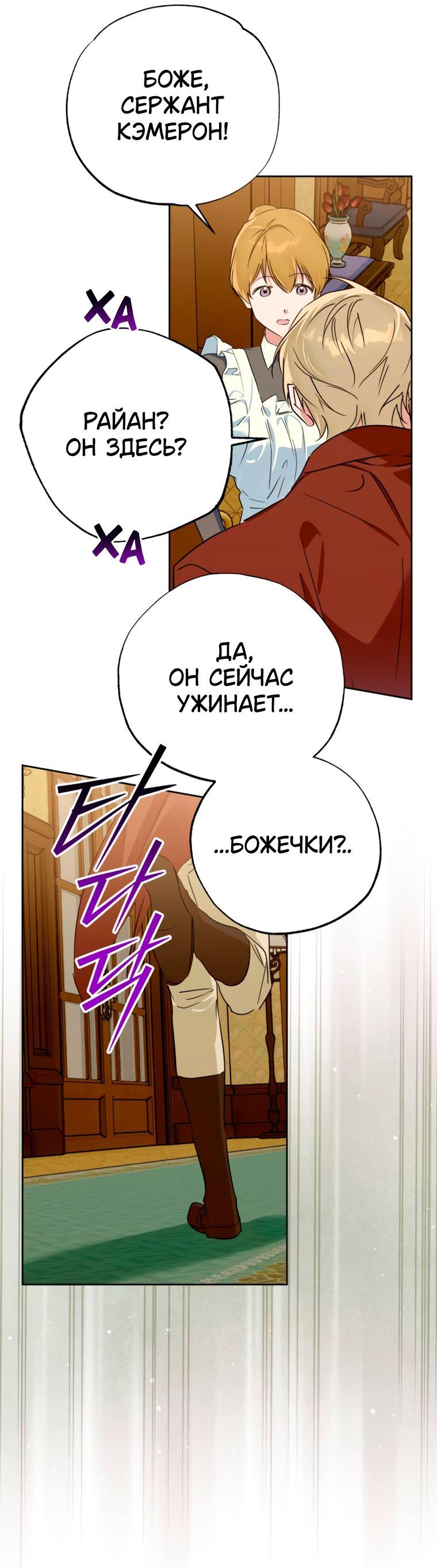 Манга Твой Райан - Глава 42 Страница 14