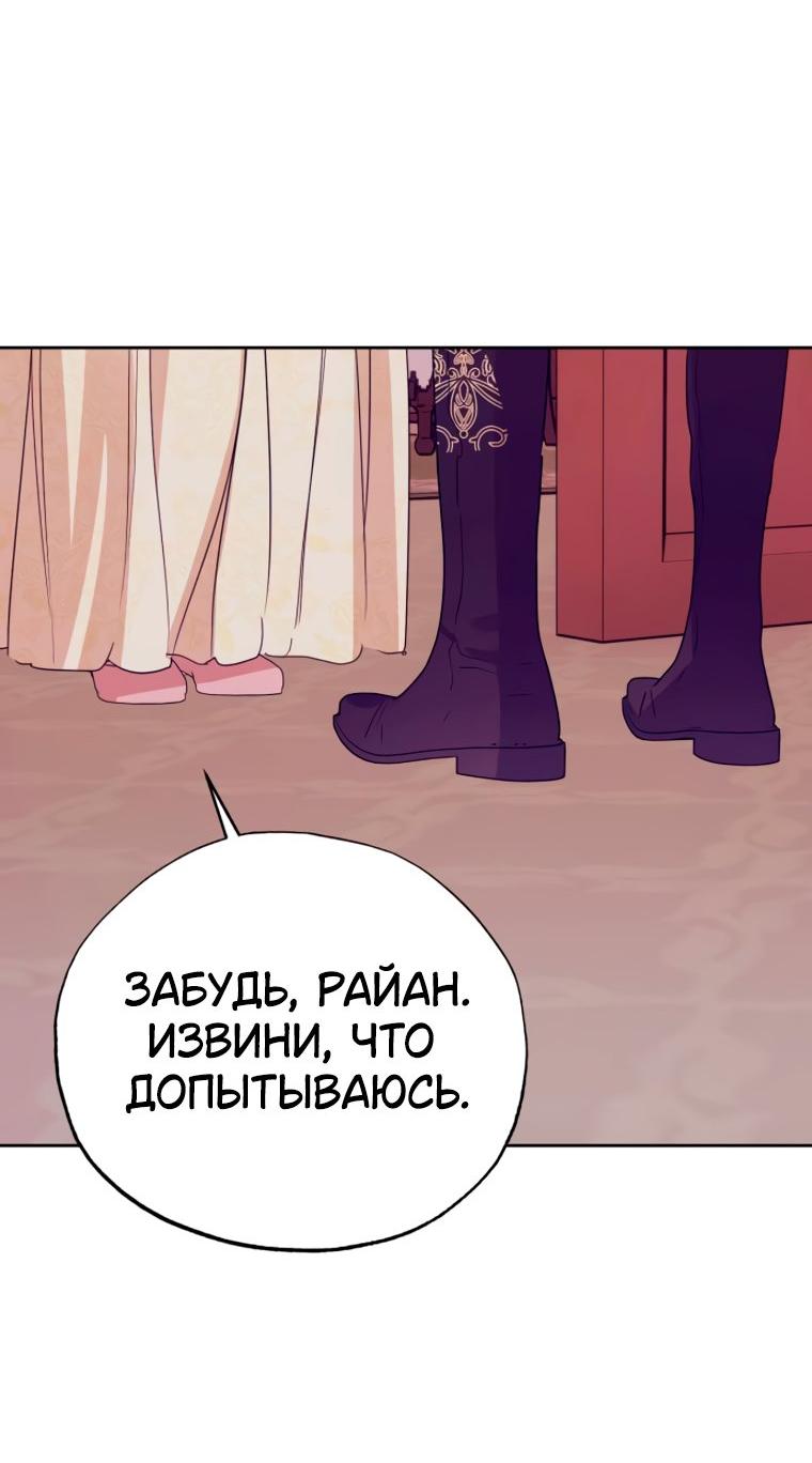 Манга Твой Райан - Глава 42 Страница 43