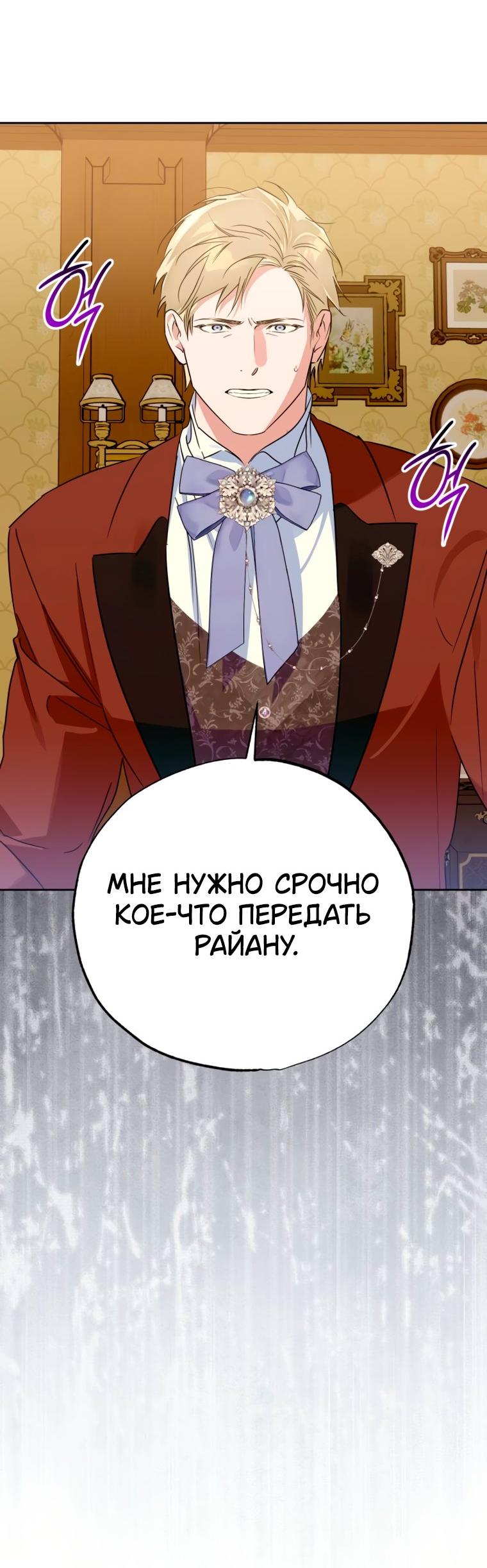 Манга Твой Райан - Глава 42 Страница 16