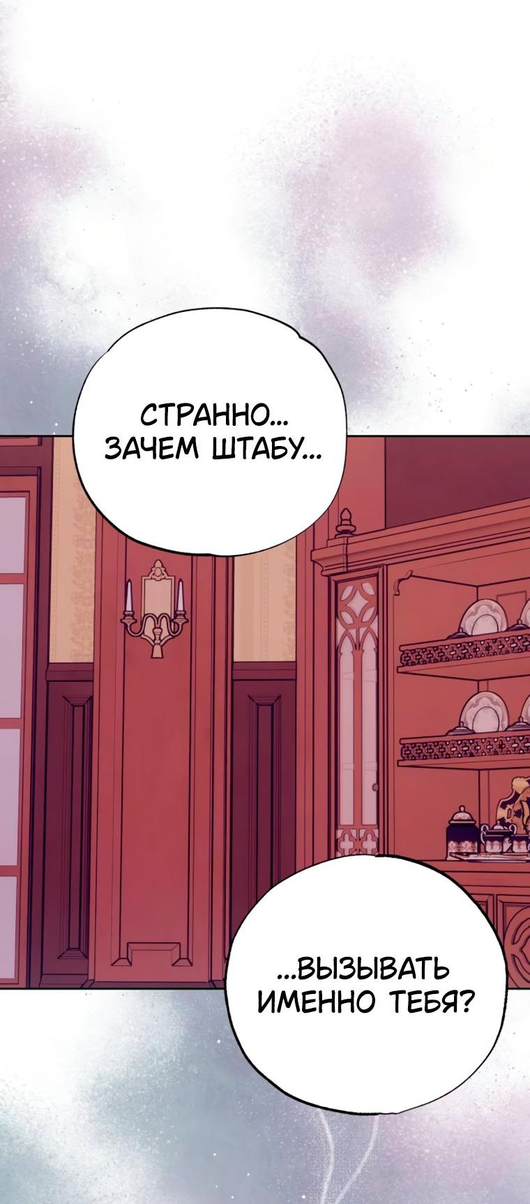 Манга Твой Райан - Глава 42 Страница 40