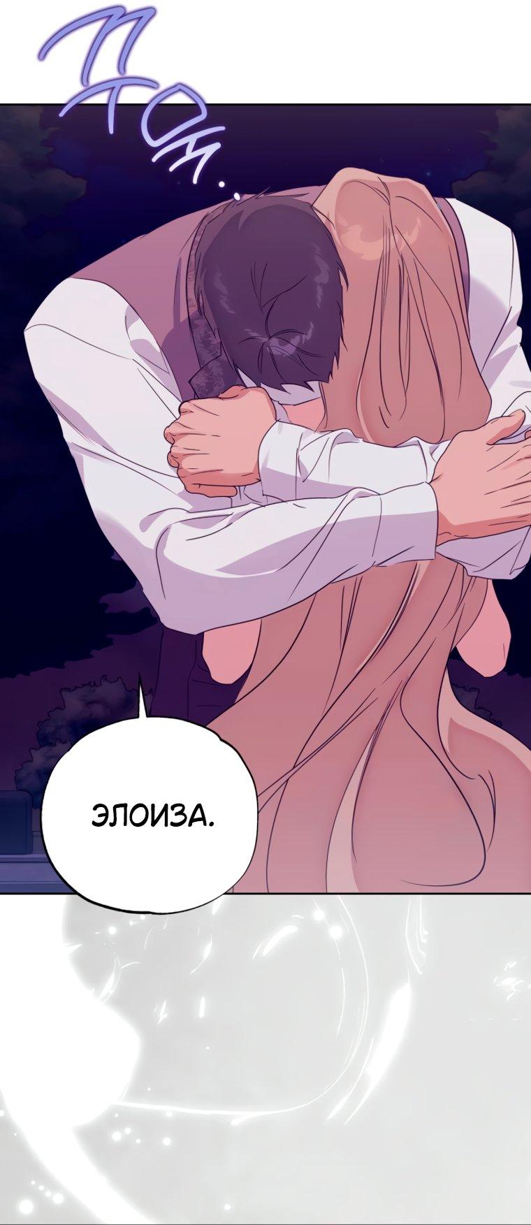 Манга Твой Райан - Глава 42 Страница 49