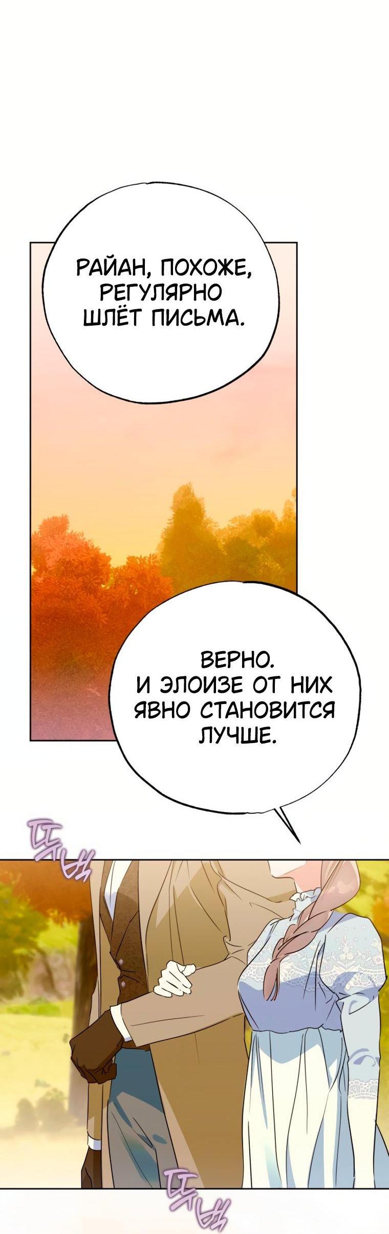 Манга Твой Райан - Глава 43 Страница 34
