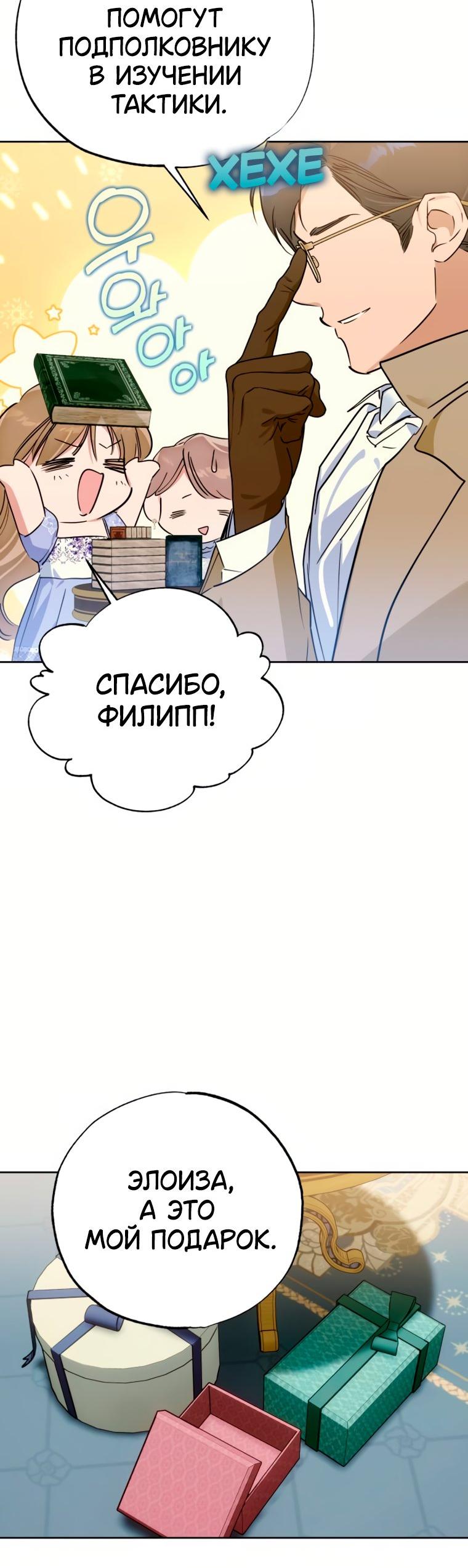 Манга Твой Райан - Глава 43 Страница 28