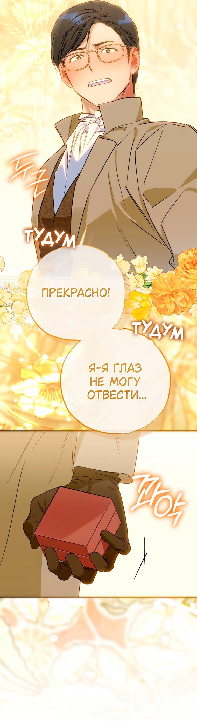 Манга Твой Райан - Глава 43 Страница 38