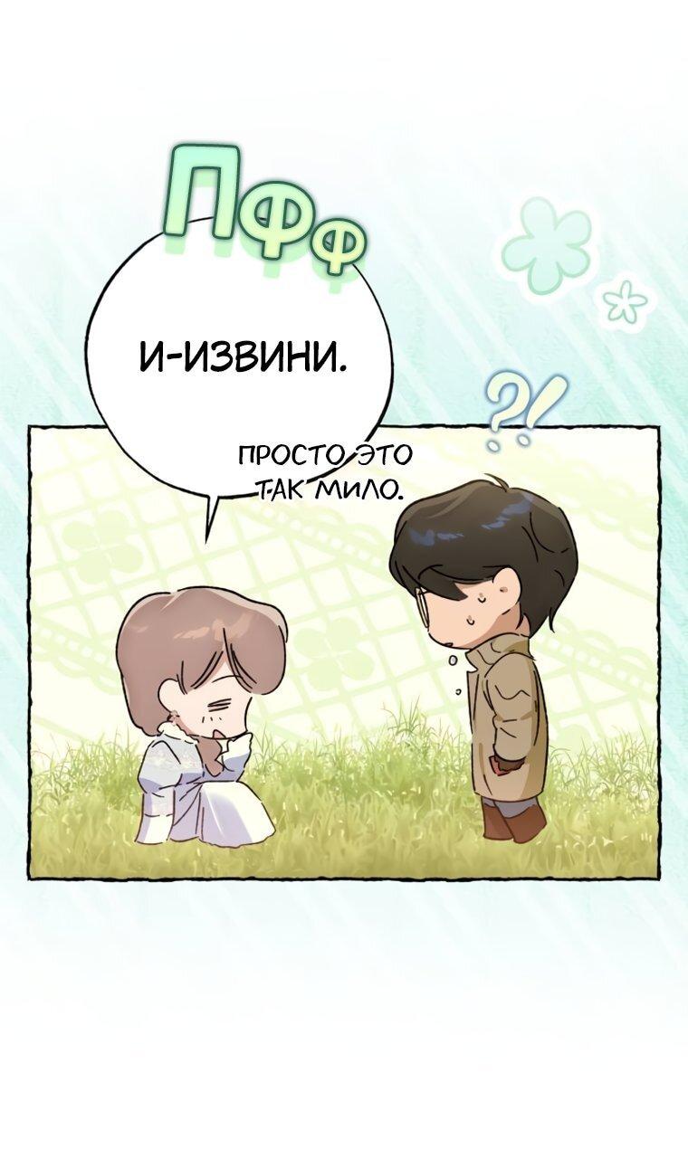 Манга Твой Райан - Глава 44 Страница 26