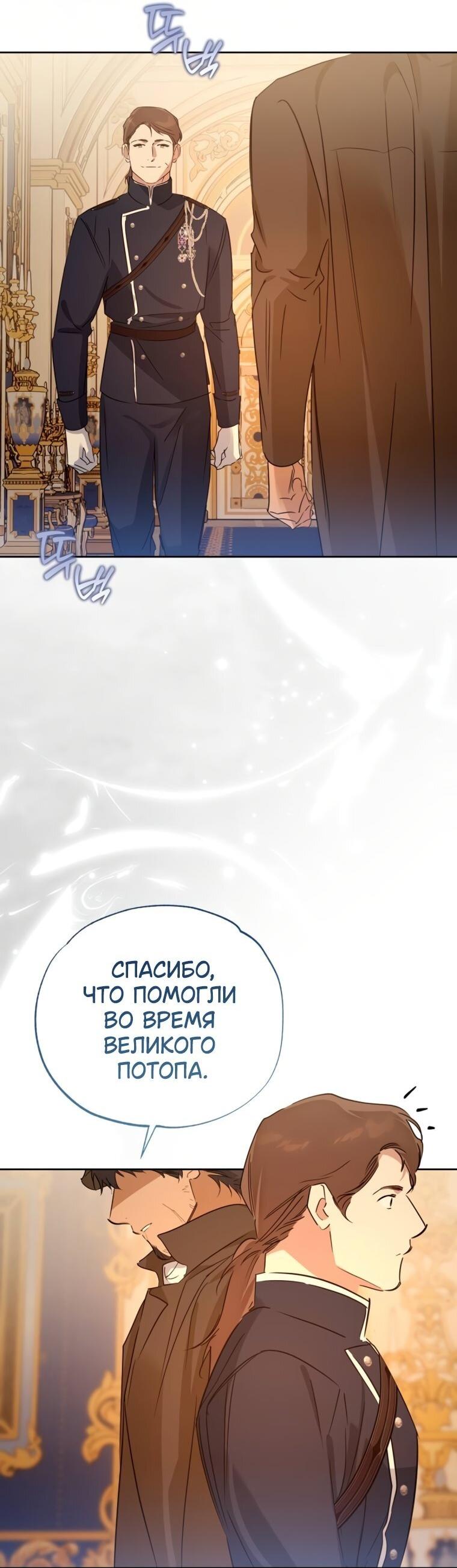 Манга Твой Райан - Глава 44 Страница 9
