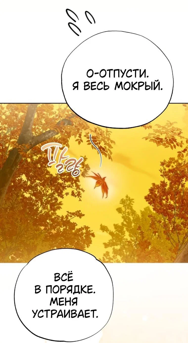 Манга Твой Райан - Глава 44 Страница 33