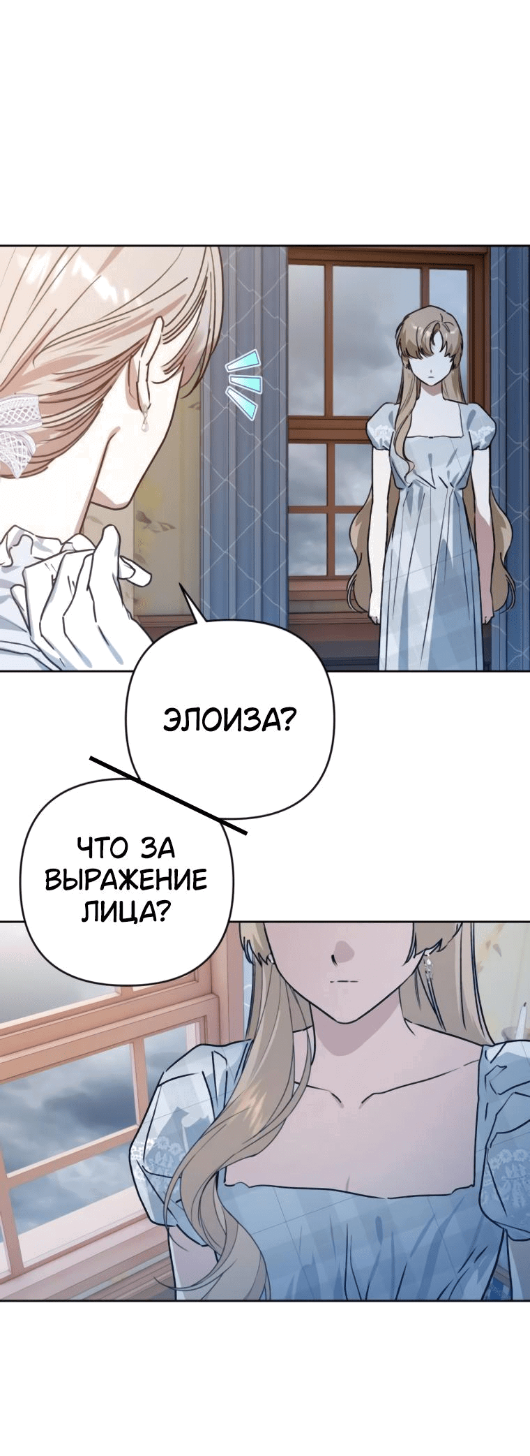 Манга Твой Райан - Глава 6 Страница 48