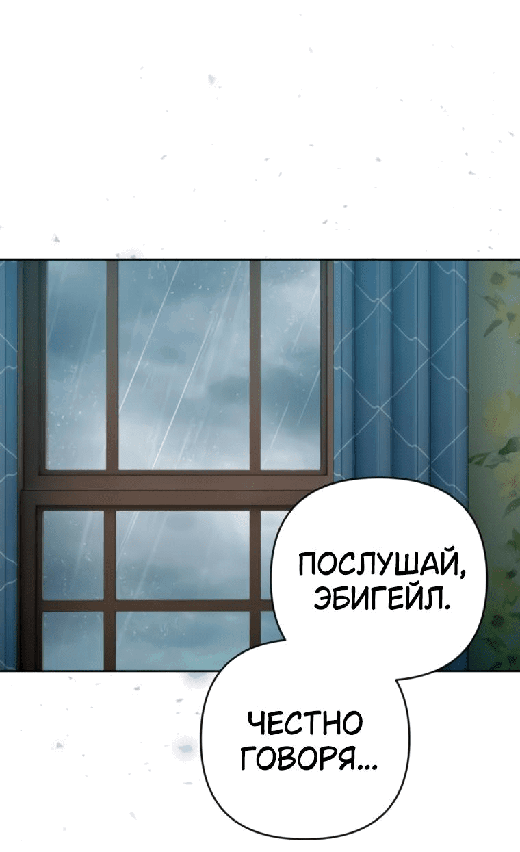 Манга Твой Райан - Глава 6 Страница 49