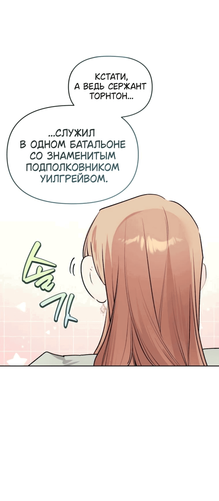 Манга Твой Райан - Глава 3 Страница 28