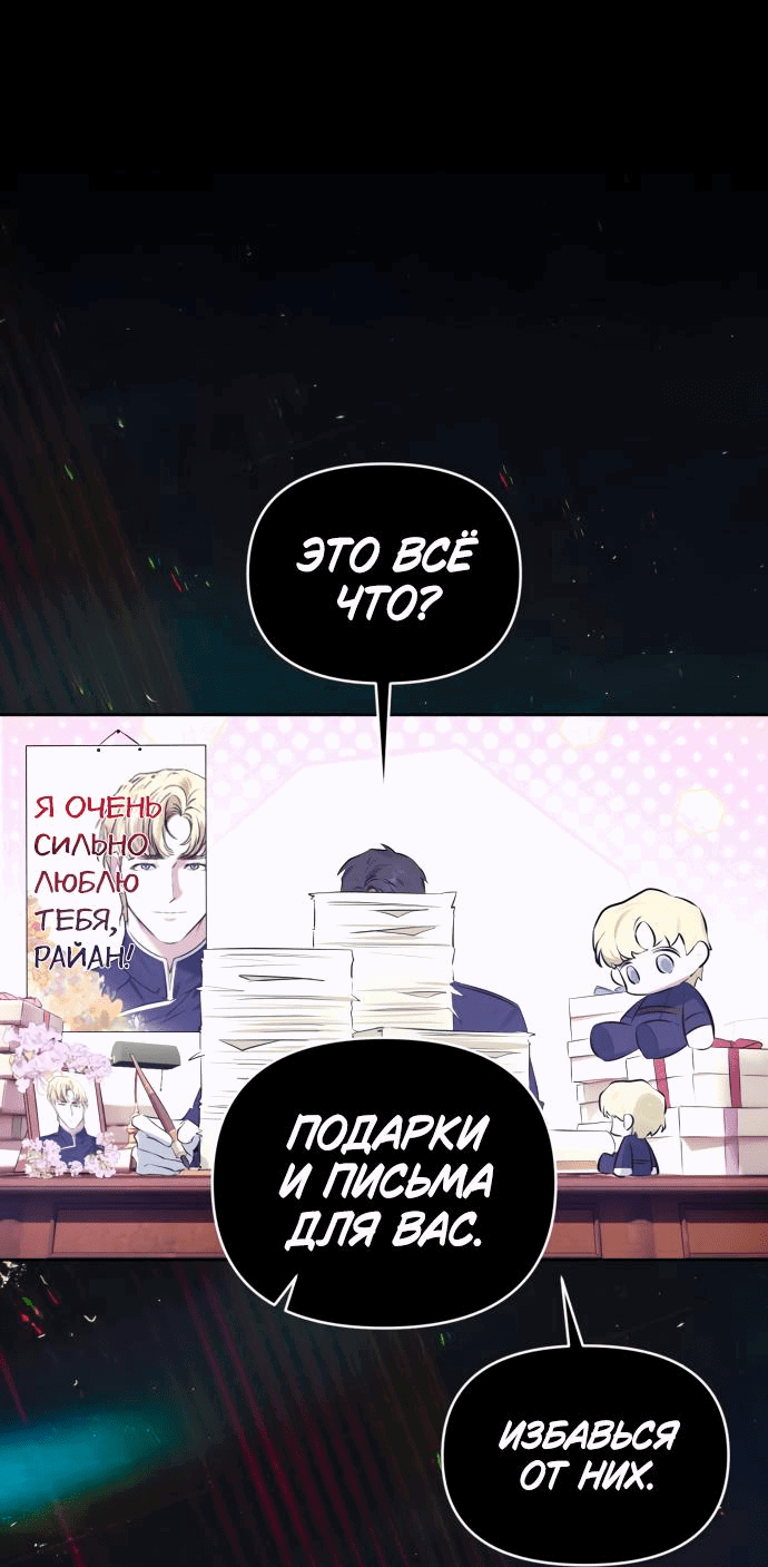 Манга Твой Райан - Глава 2 Страница 33