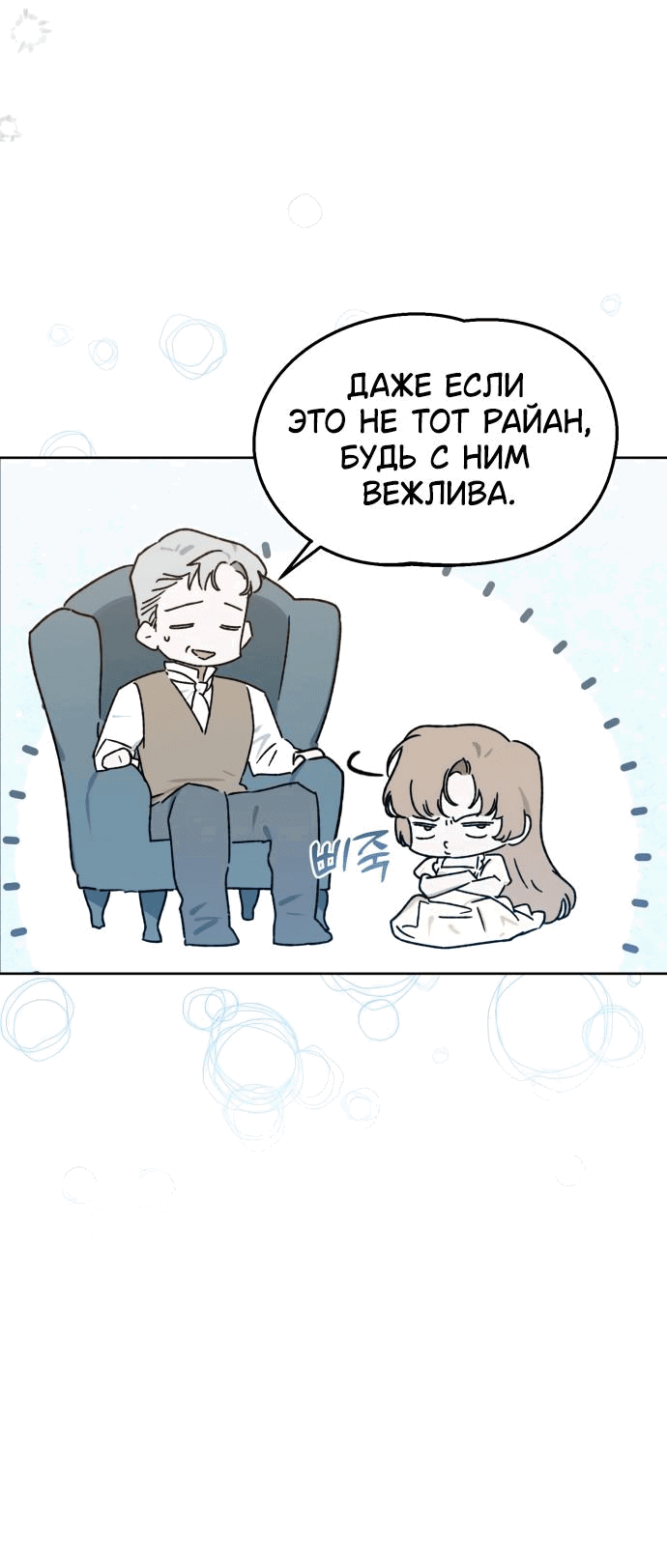 Манга Твой Райан - Глава 1 Страница 36