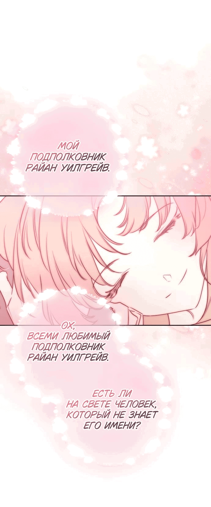 Манга Твой Райан - Глава 1 Страница 32
