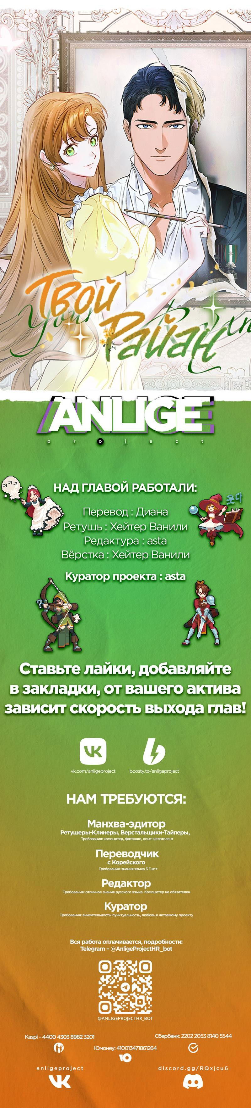 Манга Твой Райан - Глава 1 Страница 74