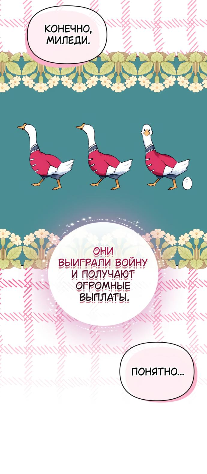 Манга Твой Райан - Глава 1 Страница 18