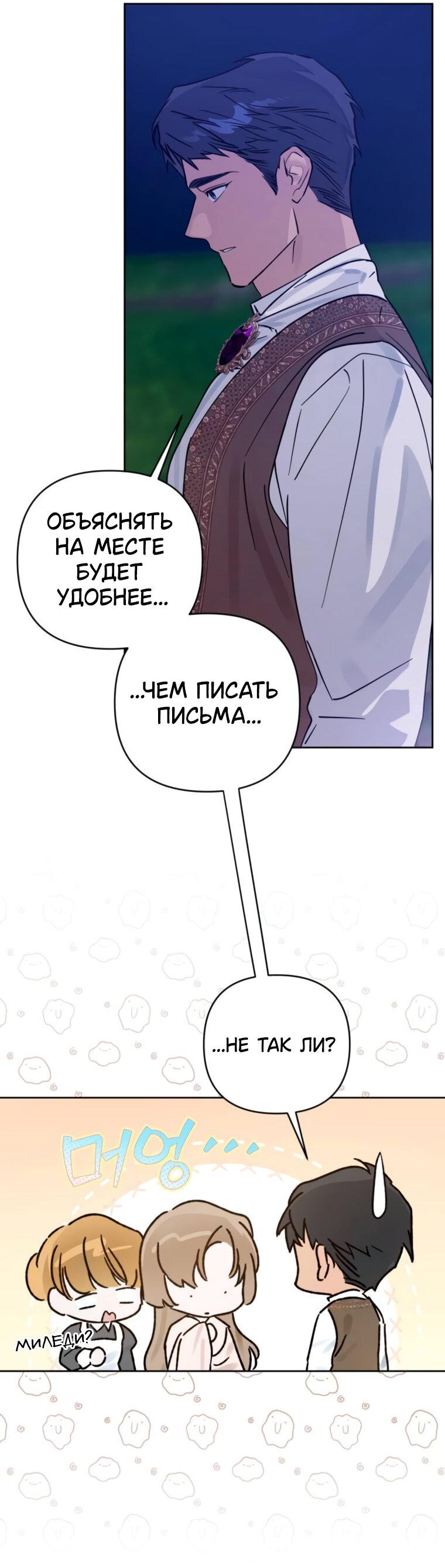 Манга Твой Райан - Глава 11 Страница 29