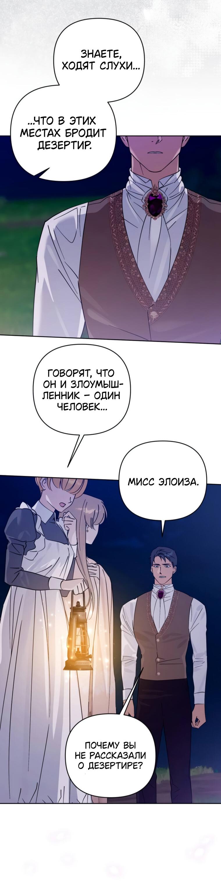 Манга Твой Райан - Глава 11 Страница 23