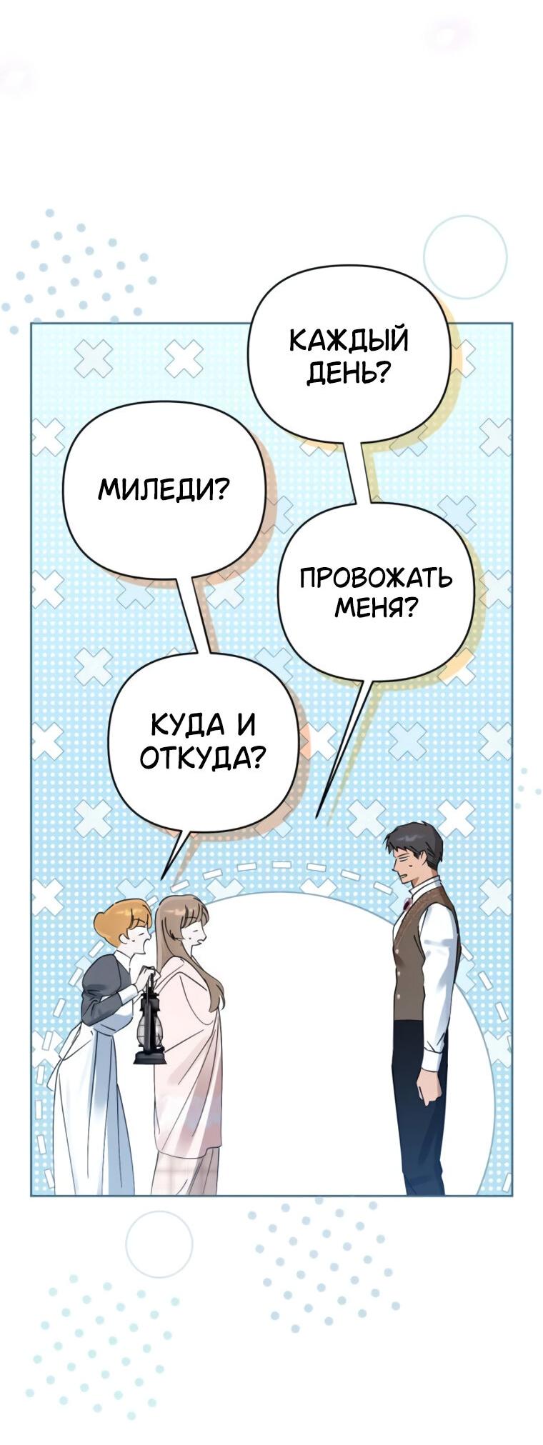 Манга Твой Райан - Глава 11 Страница 26