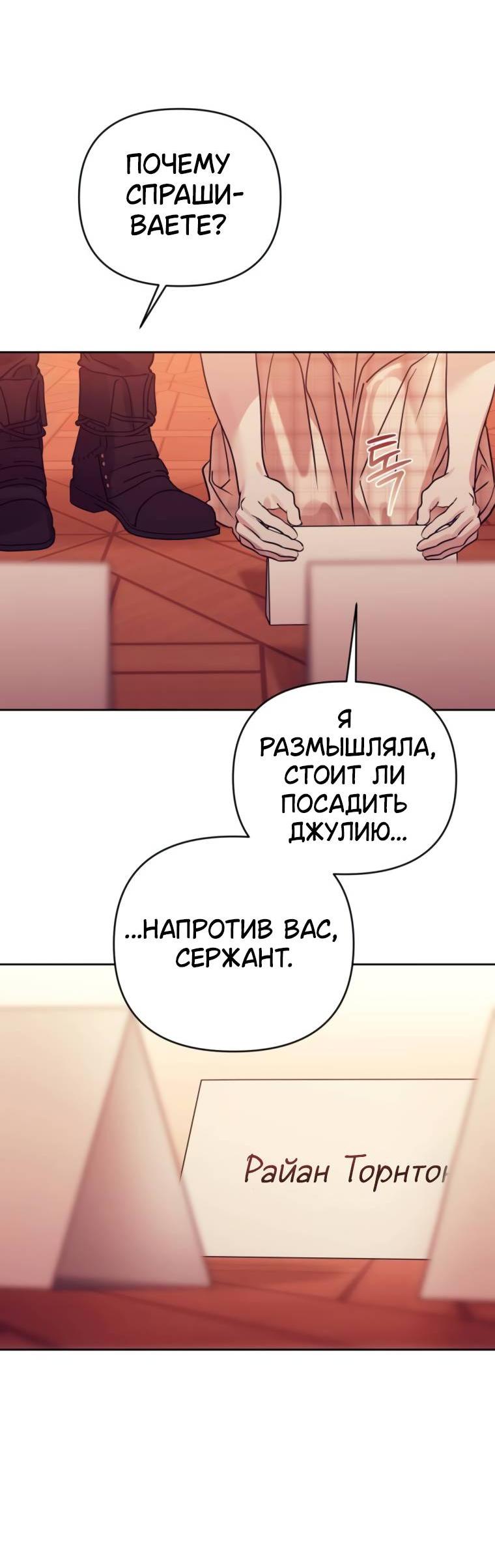 Манга Твой Райан - Глава 10 Страница 29