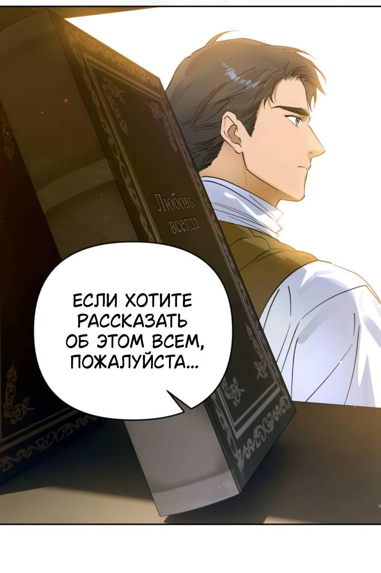 Манга Твой Райан - Глава 9 Страница 54