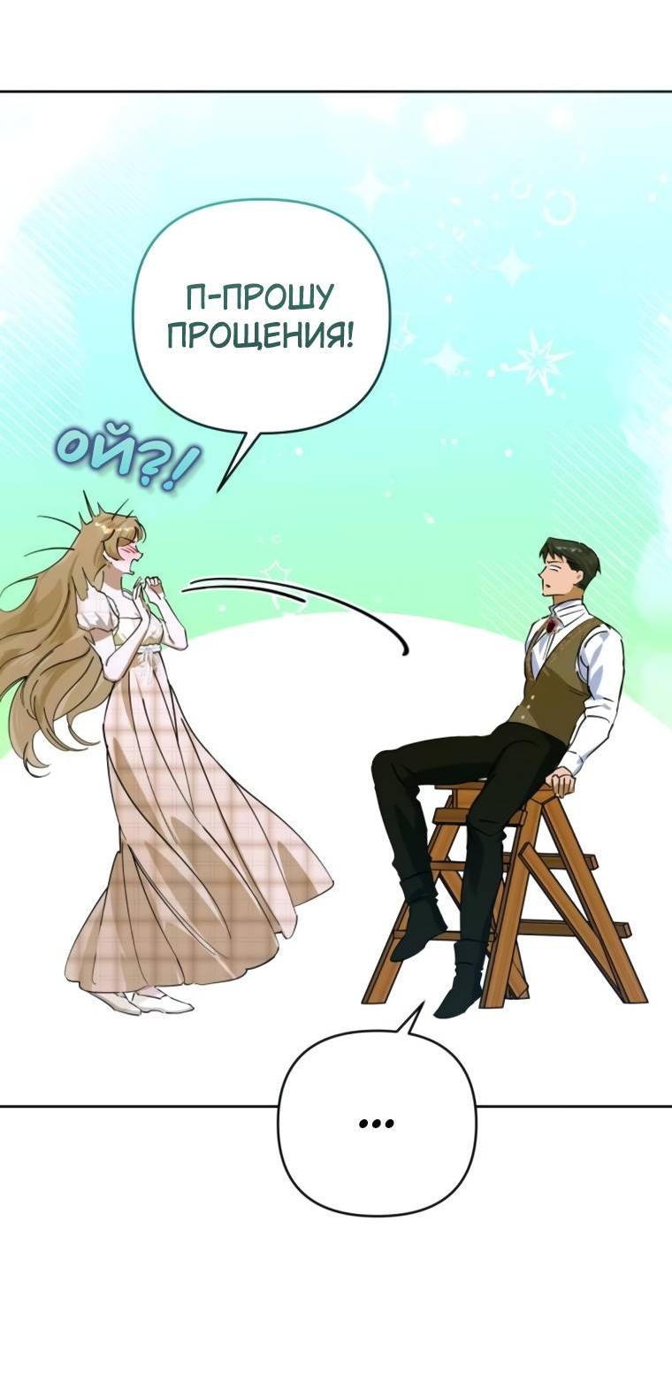 Манга Твой Райан - Глава 9 Страница 47