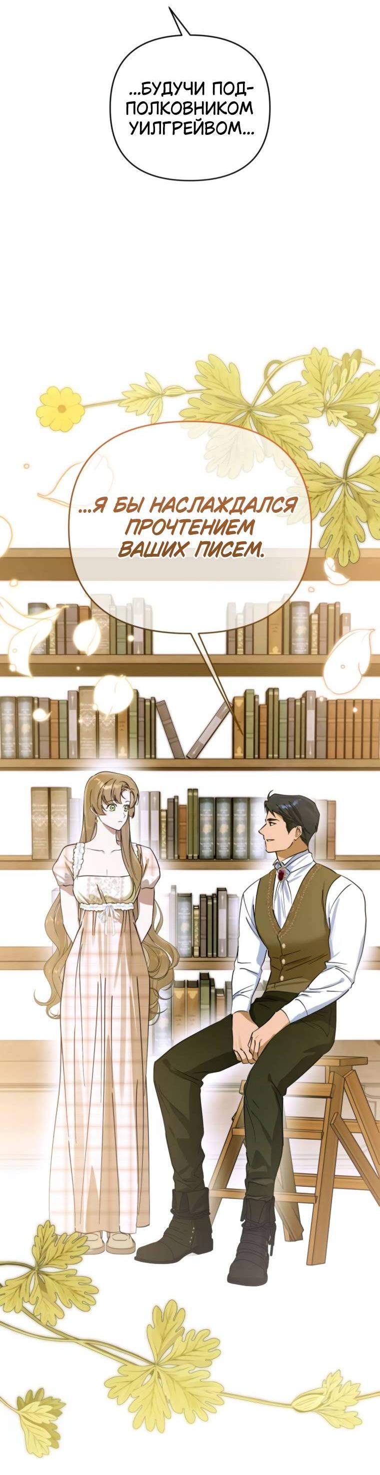 Манга Твой Райан - Глава 9 Страница 59