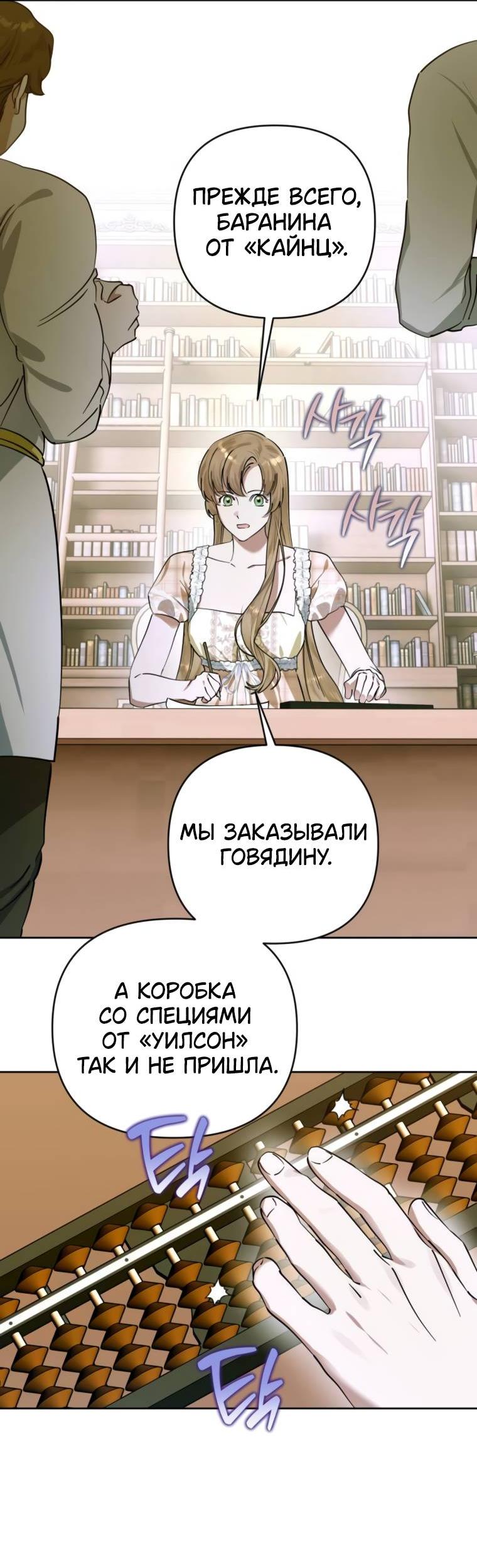 Манга Твой Райан - Глава 9 Страница 29