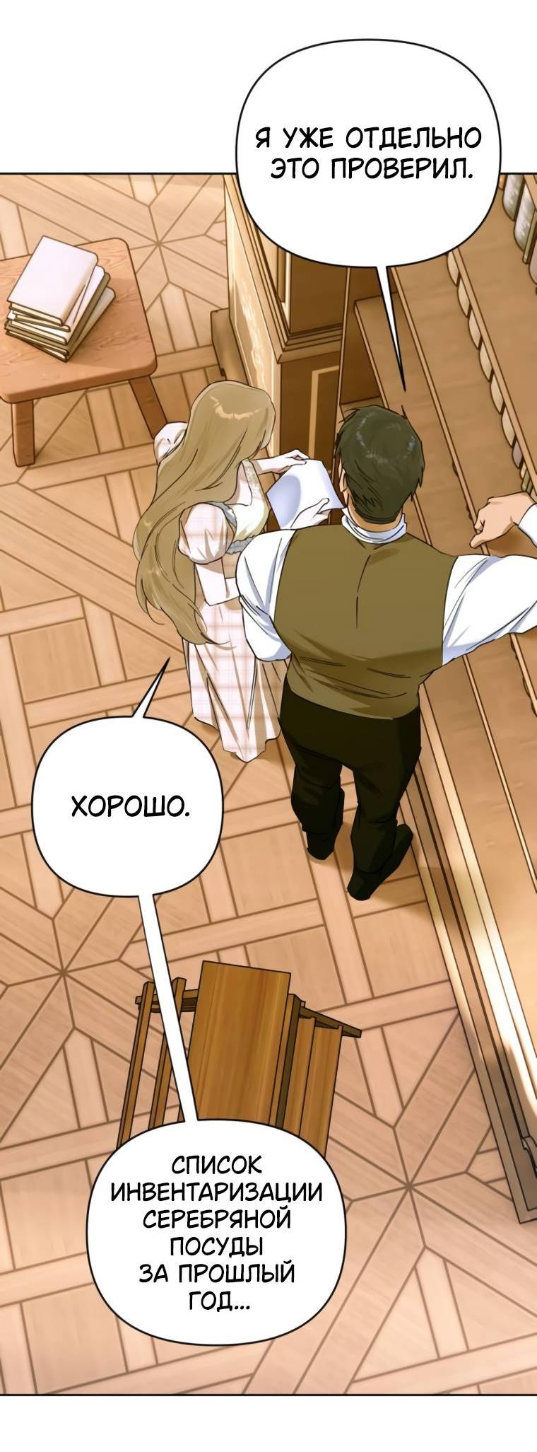 Манга Твой Райан - Глава 9 Страница 37