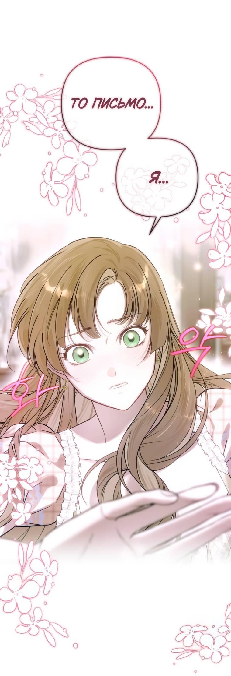 Манга Твой Райан - Глава 9 Страница 45