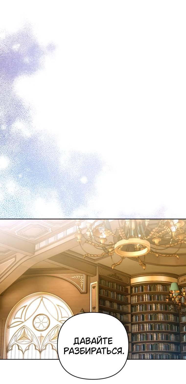 Манга Твой Райан - Глава 9 Страница 25