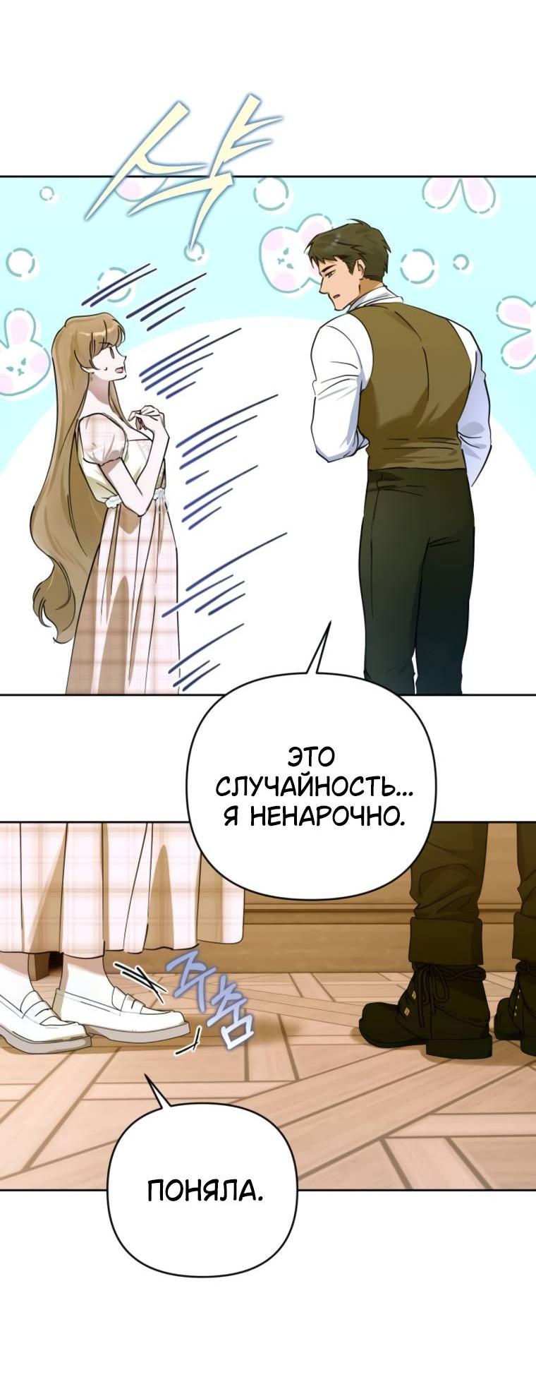 Манга Твой Райан - Глава 9 Страница 41