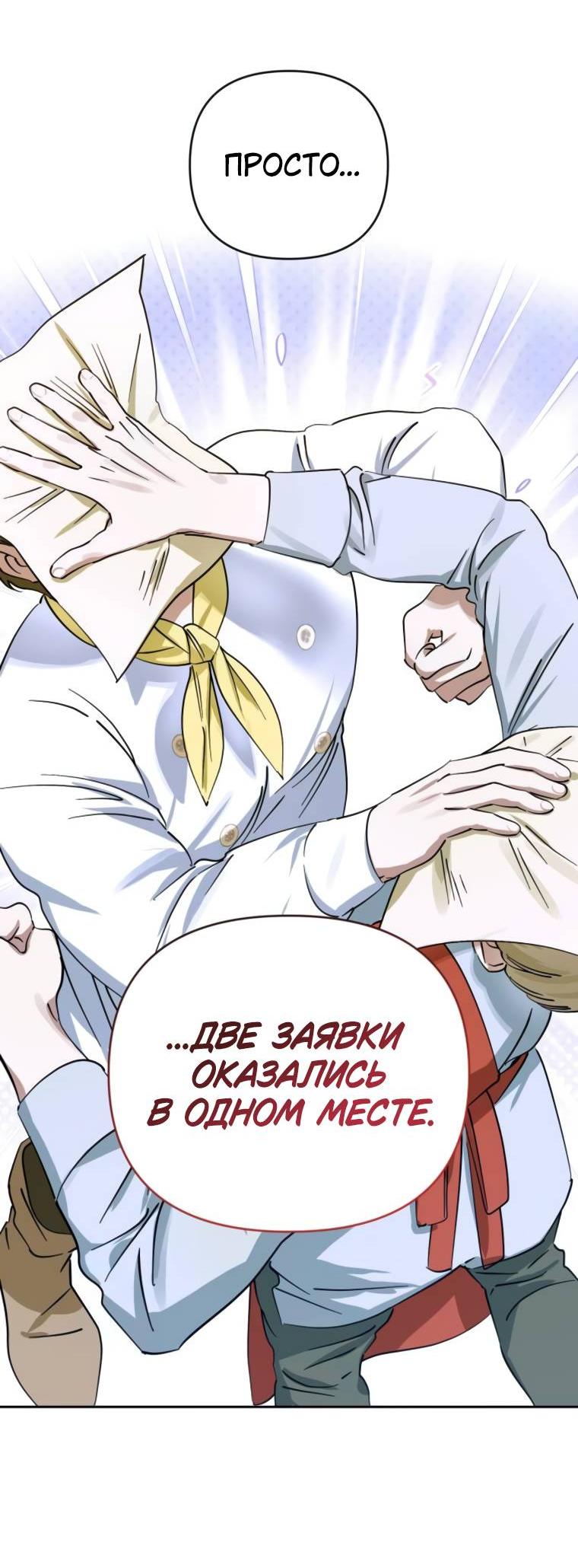 Манга Твой Райан - Глава 9 Страница 19