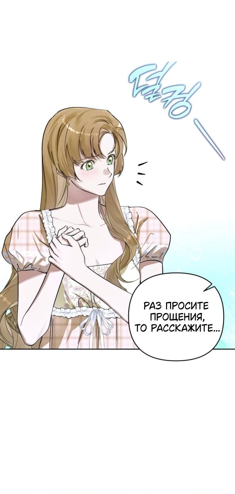 Манга Твой Райан - Глава 9 Страница 48