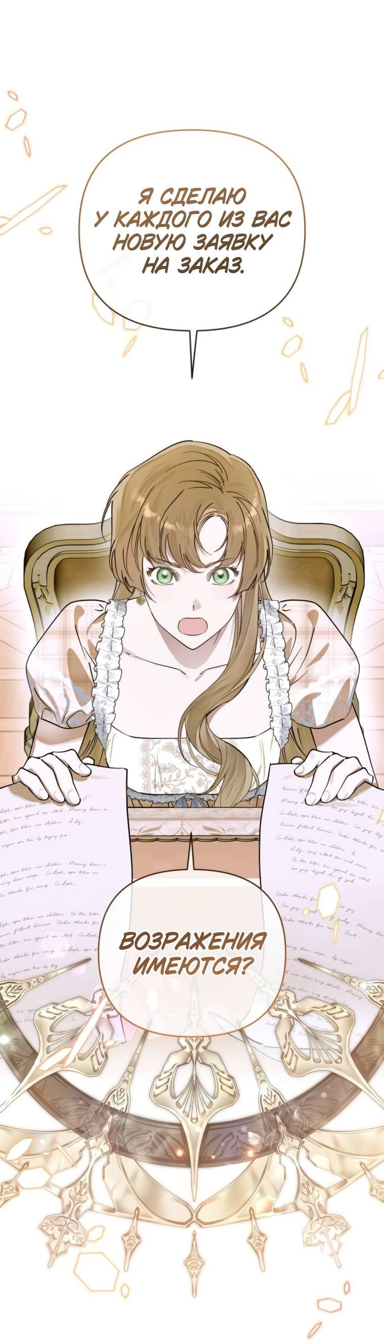 Манга Твой Райан - Глава 9 Страница 31