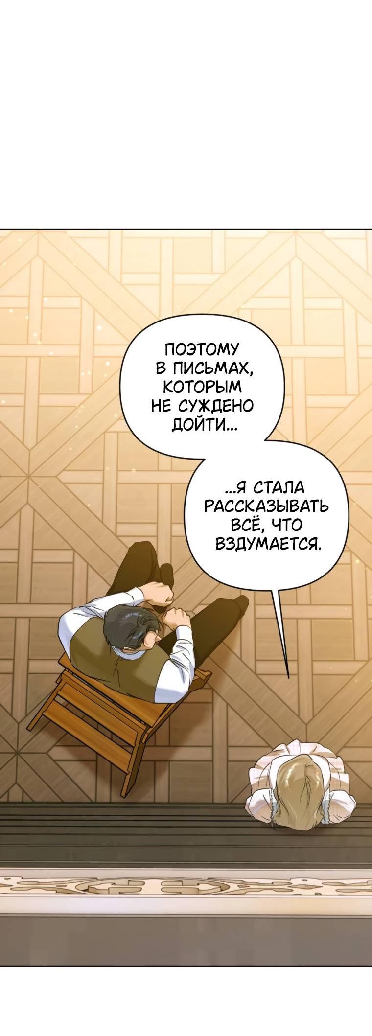 Манга Твой Райан - Глава 9 Страница 52