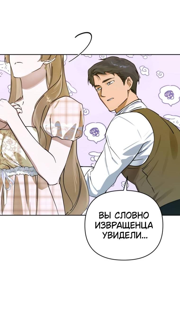 Манга Твой Райан - Глава 9 Страница 42