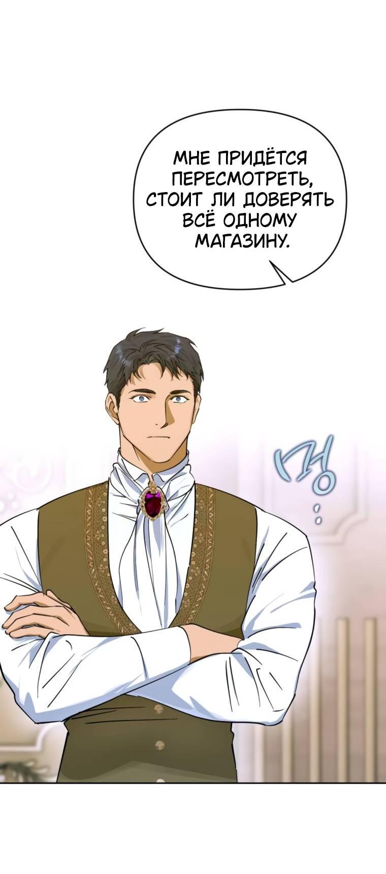 Манга Твой Райан - Глава 9 Страница 30