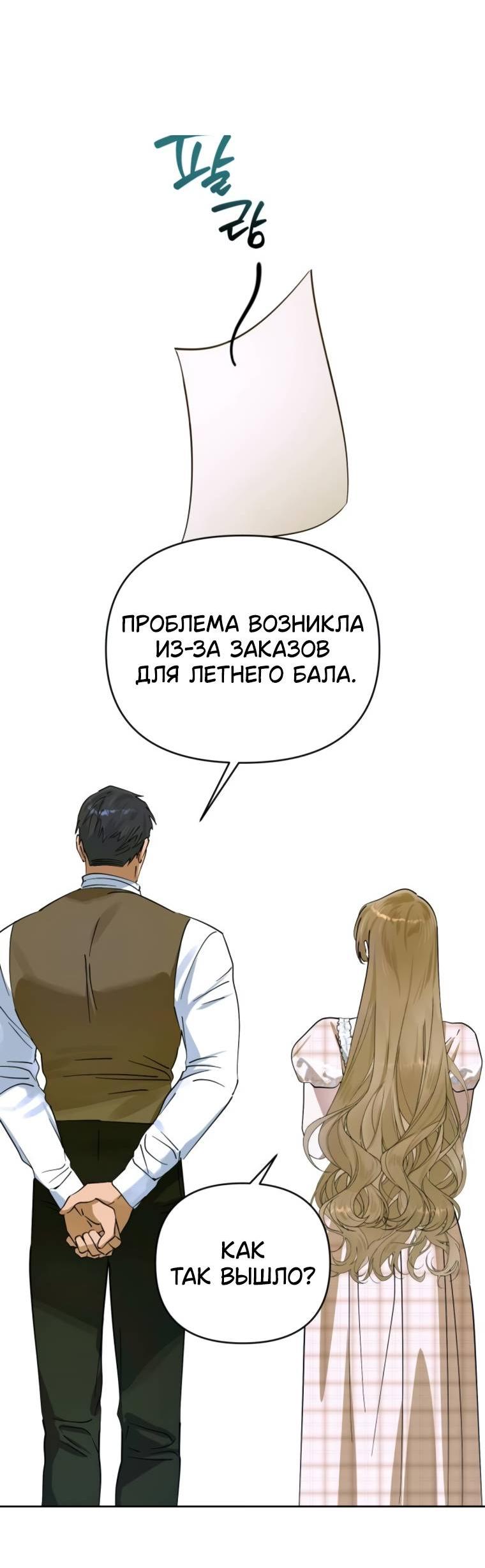 Манга Твой Райан - Глава 9 Страница 18