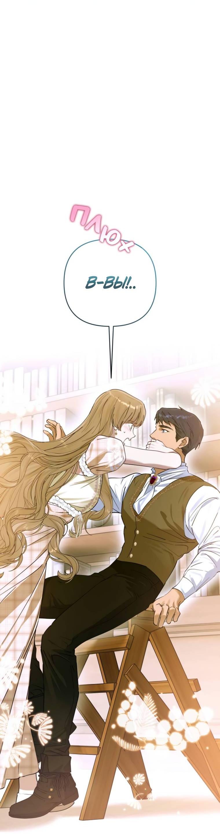 Манга Твой Райан - Глава 9 Страница 44