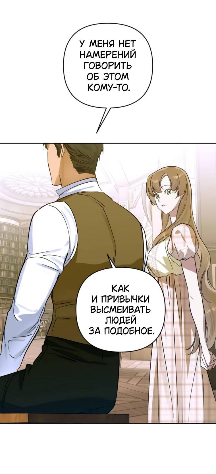 Манга Твой Райан - Глава 9 Страница 57