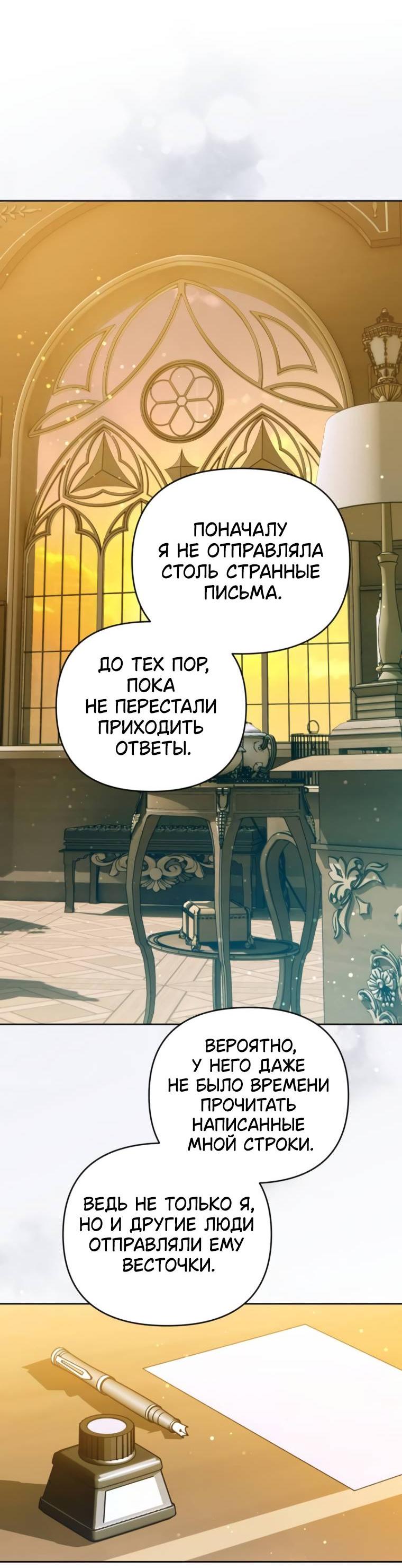 Манга Твой Райан - Глава 9 Страница 51