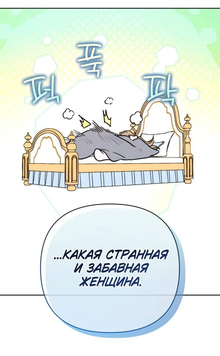 Манга Твой Райан - Глава 8 Страница 45