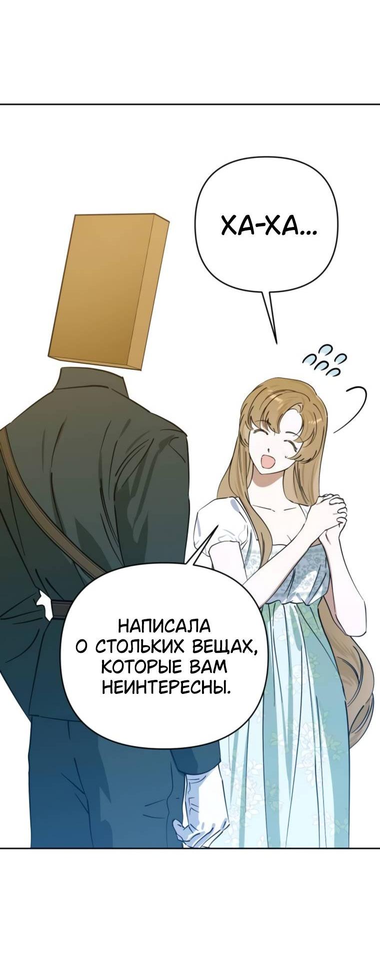 Манга Твой Райан - Глава 8 Страница 26