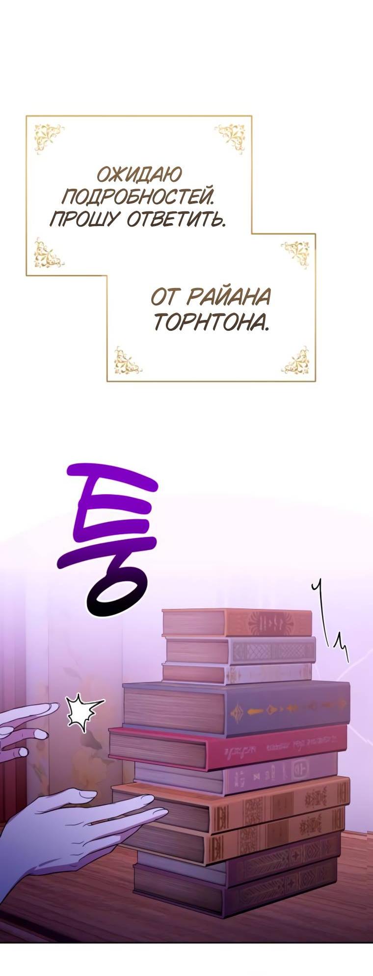 Манга Твой Райан - Глава 7 Страница 49