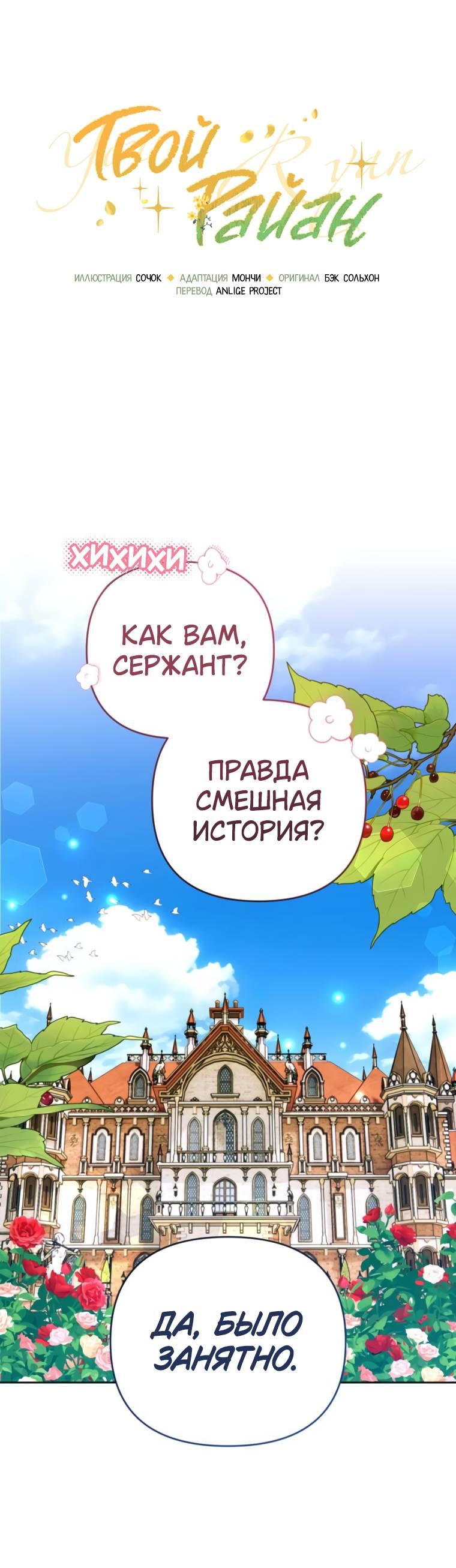 Манга Твой Райан - Глава 7 Страница 31