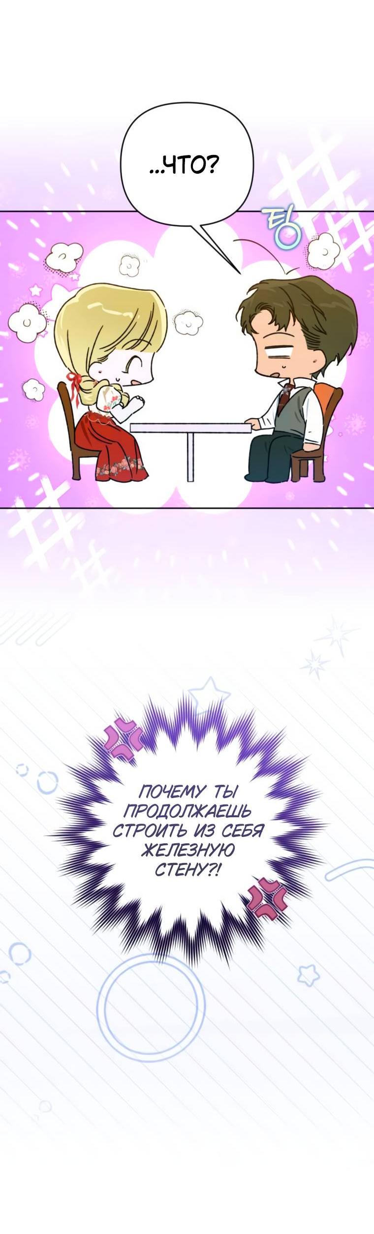 Манга Твой Райан - Глава 7 Страница 40