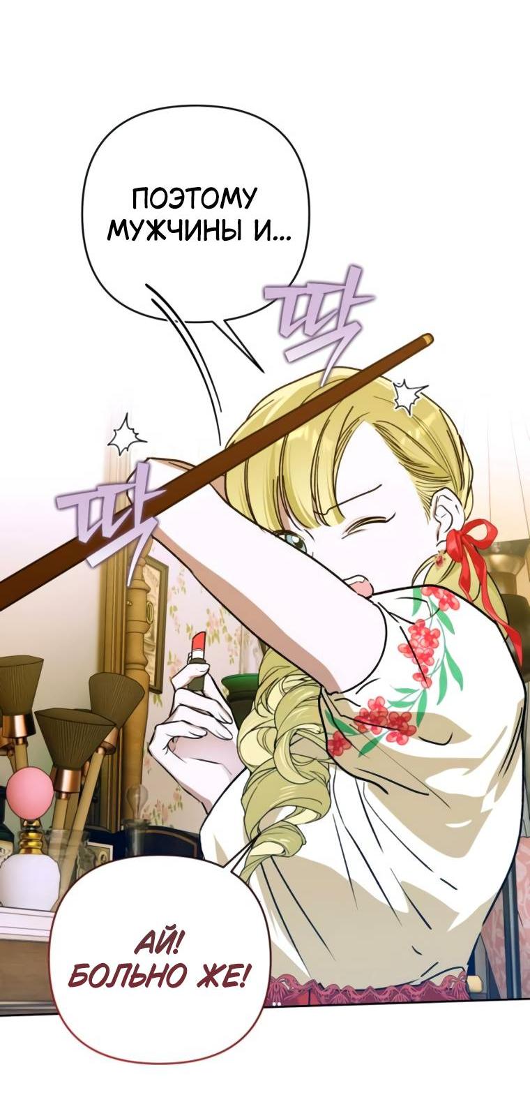 Манга Твой Райан - Глава 7 Страница 10