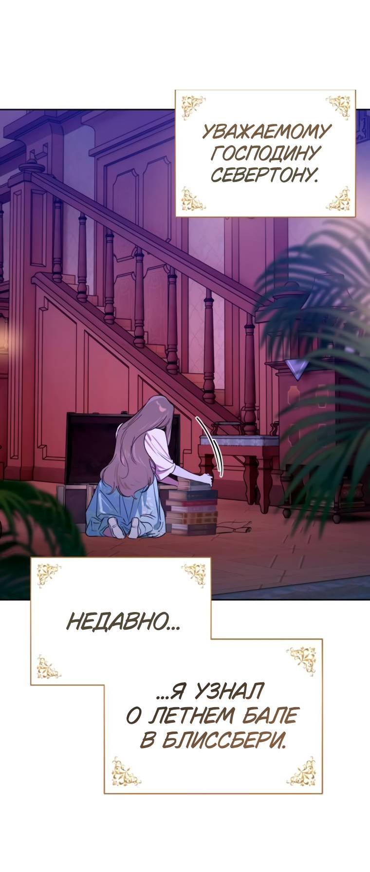 Манга Твой Райан - Глава 7 Страница 47