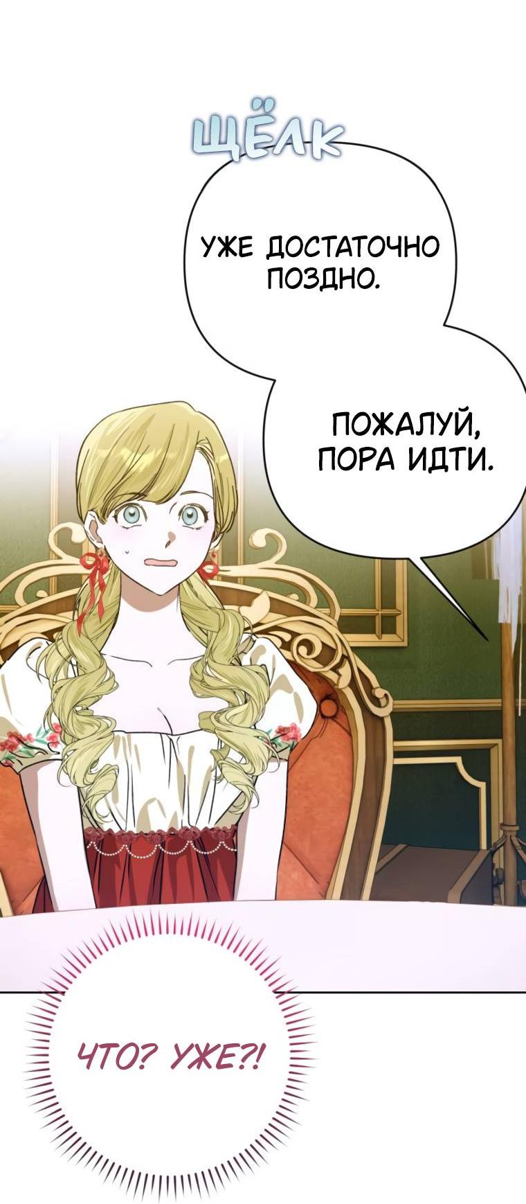 Манга Твой Райан - Глава 7 Страница 35