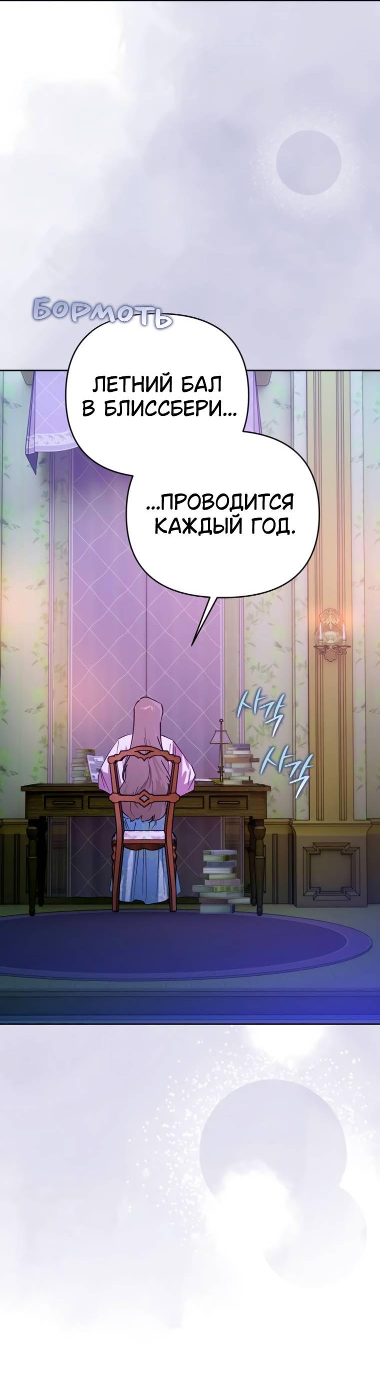 Манга Твой Райан - Глава 7 Страница 54